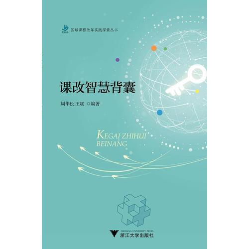 課改智慧背囊
