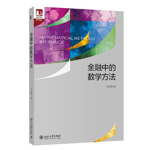 金融中的數(shù)學(xué)方法