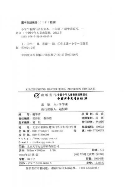 小学生看图写话作业本