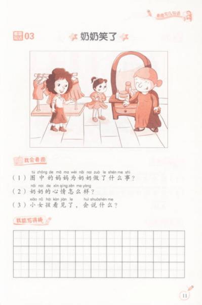 小学生看图写话作业本