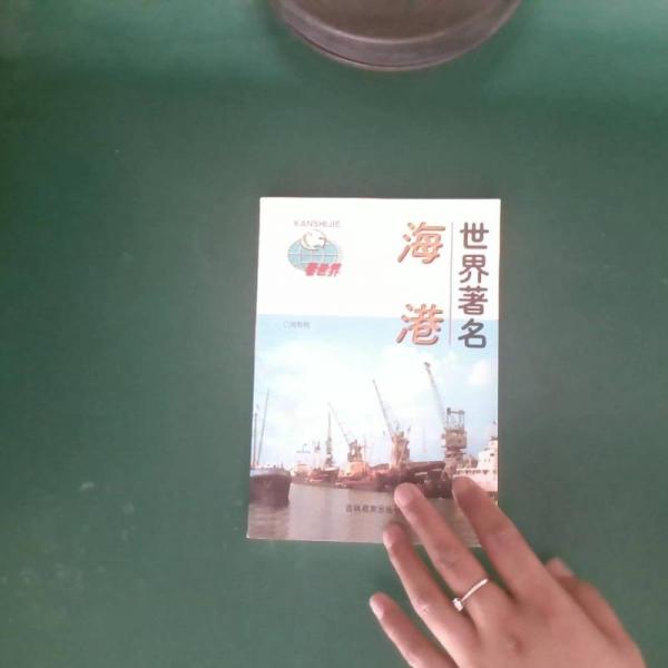 世界著名海港