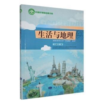 生活與地理