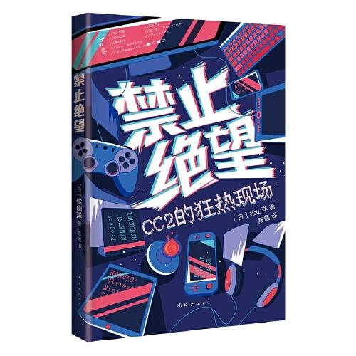 禁止絕望