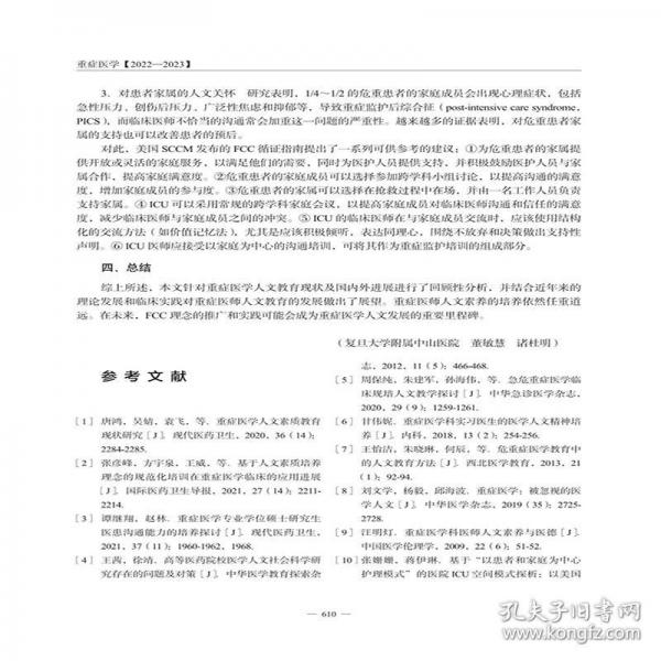 重癥醫(yī)學[2022-2023]