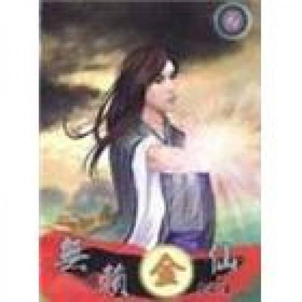 無(wú)賴金仙（2）