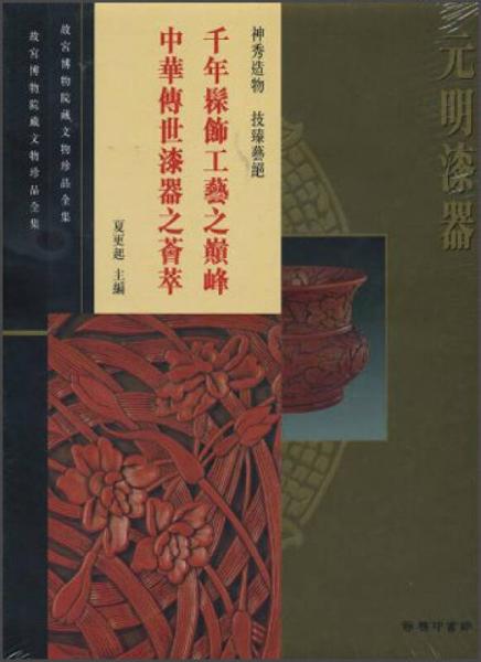 元明漆器