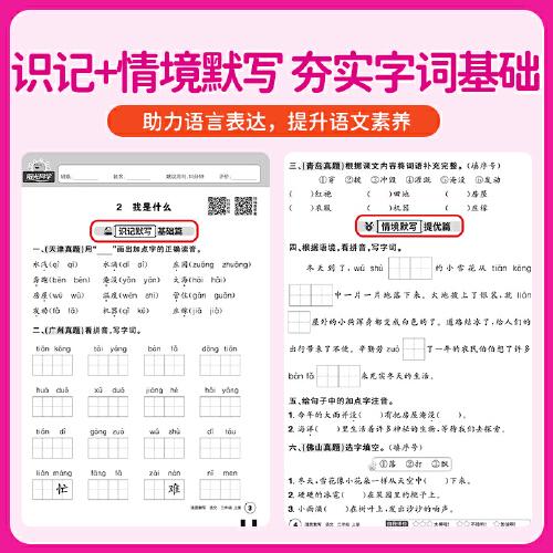 2025秋陽光同學(xué)日積月累活頁默寫二年級(jí)上冊(cè)語文人教版小學(xué)2年級(jí)上冊(cè)專項(xiàng)訓(xùn)練默寫