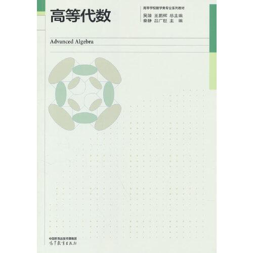 高等代数