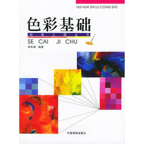 色彩基礎(chǔ)