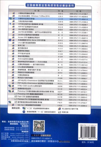 计算机专业英语（第4版）/“十二五”职业教育国家规划教材·全国高等职业教育规划教材