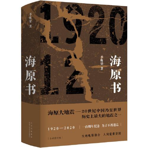 海原書