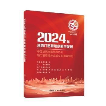 24年建筑門窗幕墻創(chuàng)新與發(fā)展