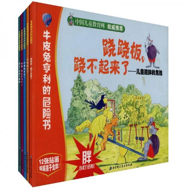 牛皮兔亨利的危險(xiǎn)書