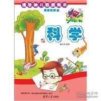 清華幼兒教育用書(shū). 素質(zhì)教育篇
