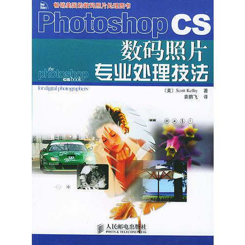 Photoshop CS数码照片专业处理技法