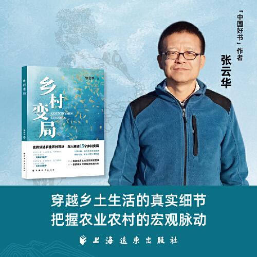 鄉(xiāng)村變局（實(shí)例講述農(nóng)業(yè)農(nóng)村現(xiàn)狀，深入解讀15個(gè)鄉(xiāng)村變局。一卷展現(xiàn)鄉(xiāng)土生活的真實(shí)圖景，一部前瞻鄉(xiāng)村變局的嶄新力作?。? onerror=