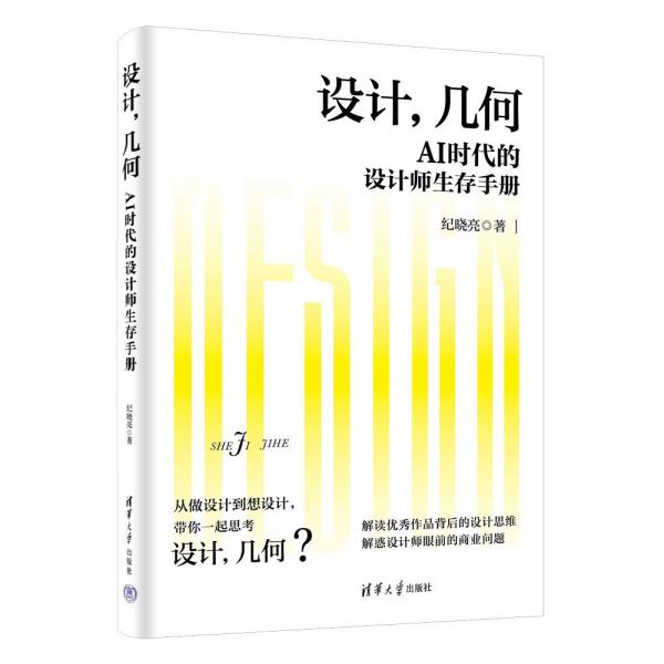 設(shè)計(jì)，幾何：AI時(shí)代的設(shè)計(jì)師生存手冊(cè)
