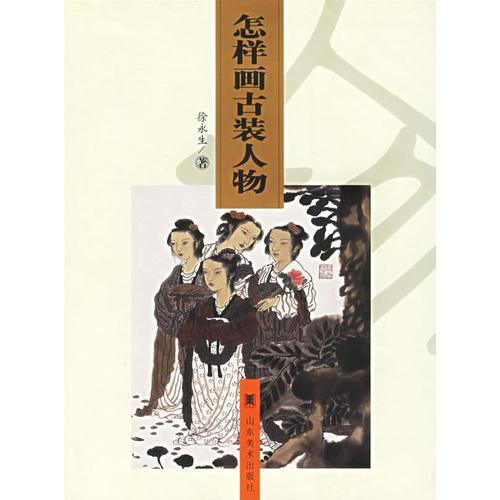 怎樣畫古裝人物