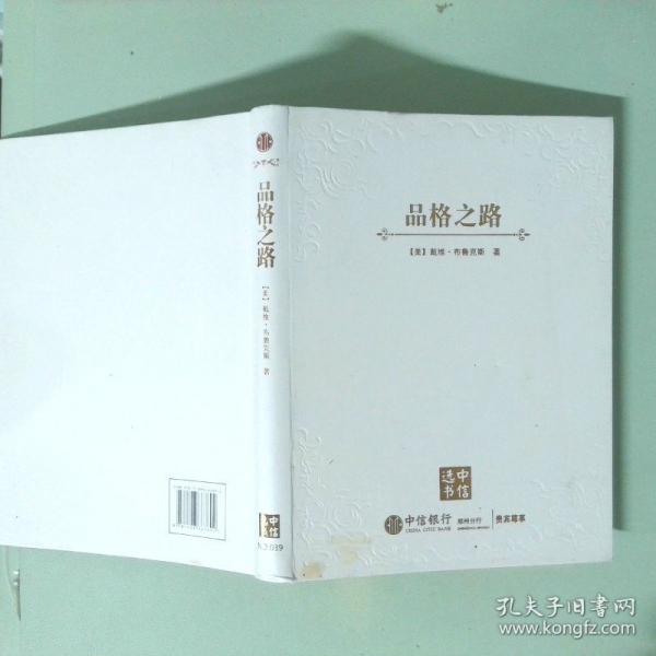 品格之路（定制版）