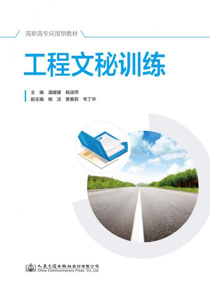工程文秘訓(xùn)練