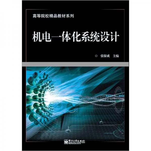機電一體化系統(tǒng)設(shè)計