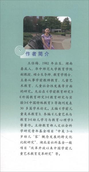中國學(xué)前兒童藝術(shù)教育變革研究