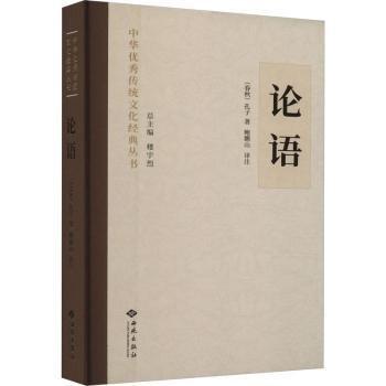 論語