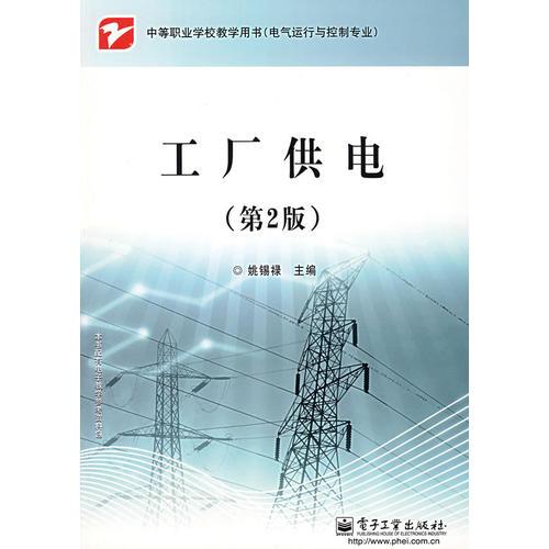 工廠供電