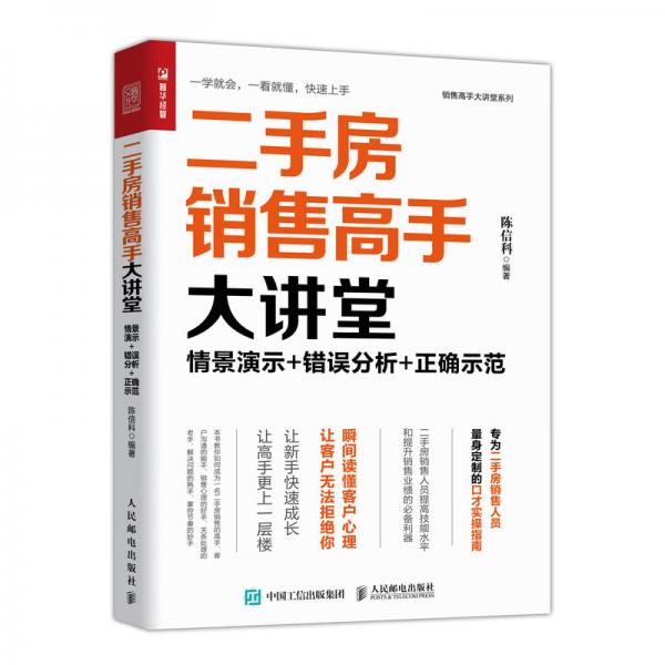 二手房銷售高手大講堂情景演示+錯(cuò)誤分析+正確示范
