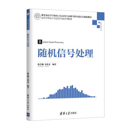 隨機信號處理