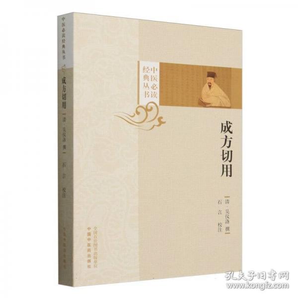 成方切用