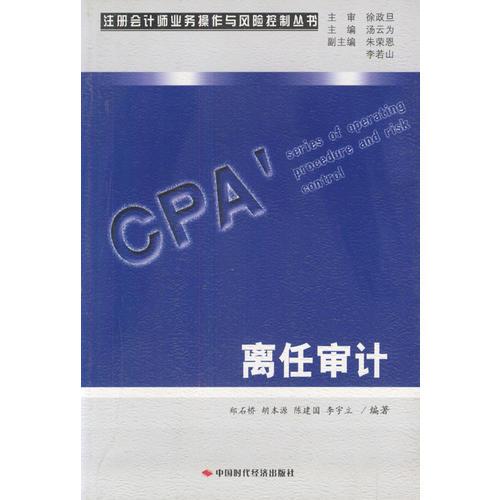離任審計