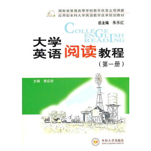 大學英語閱讀教程