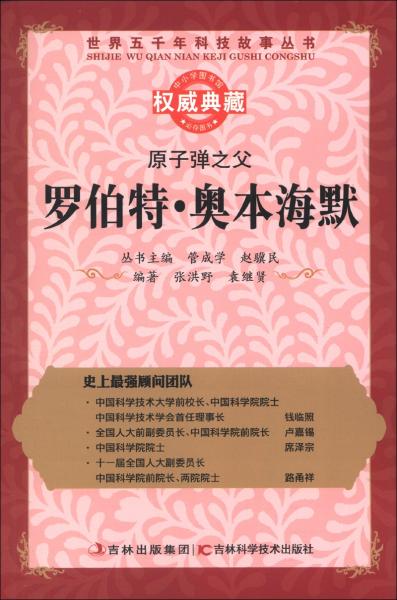 原子彈之父:羅伯特·奧本海默