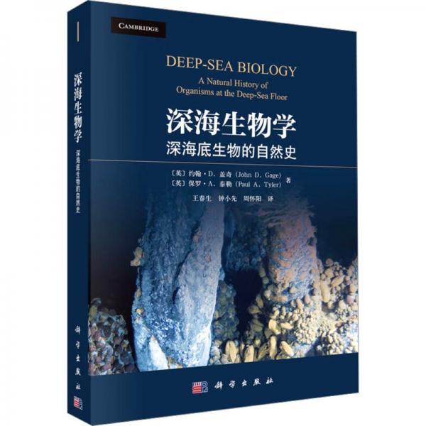 深海生物學(xué)--深海底生物的自然史