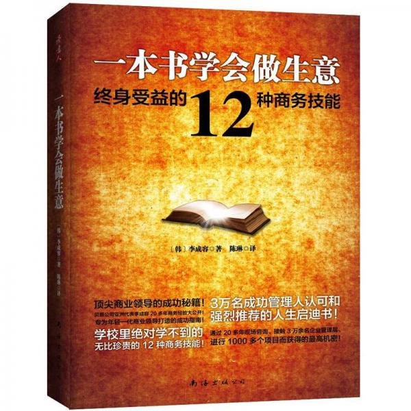 一本書學(xué)會(huì)做生意