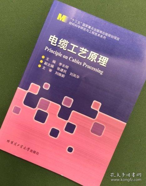電纜工藝原理