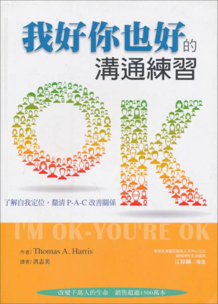 我好你也好的溝通練習(xí)