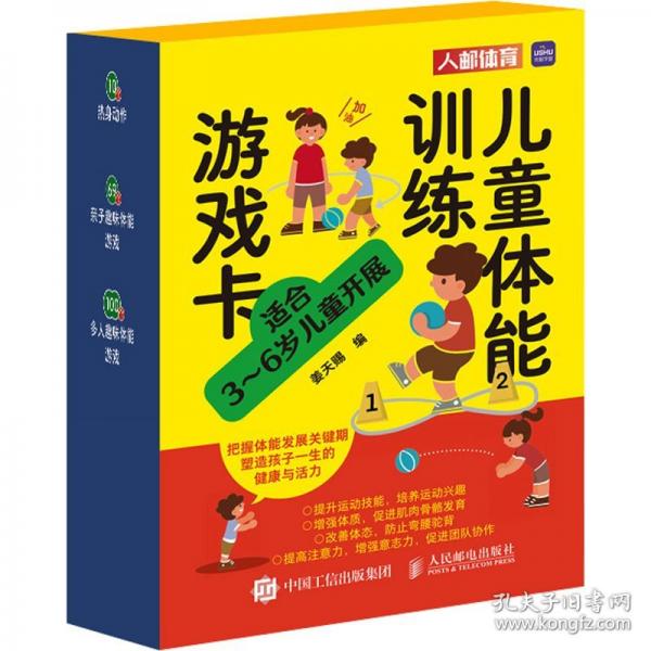 兒童體能訓練游戲卡