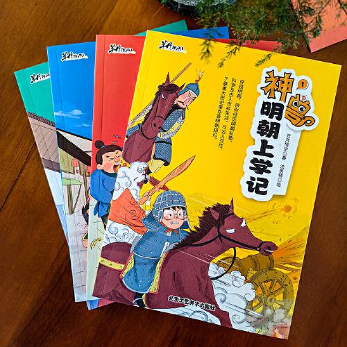 神獸明朝上學(xué)記全4冊(cè)大語(yǔ)文知識(shí)漫畫(huà)歷史科舉考試