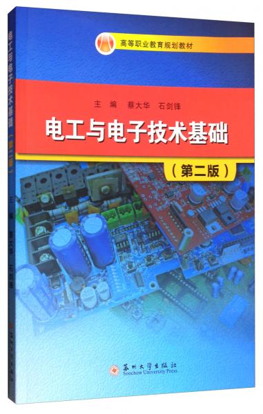 電工與電子技術(shù)基礎(chǔ)