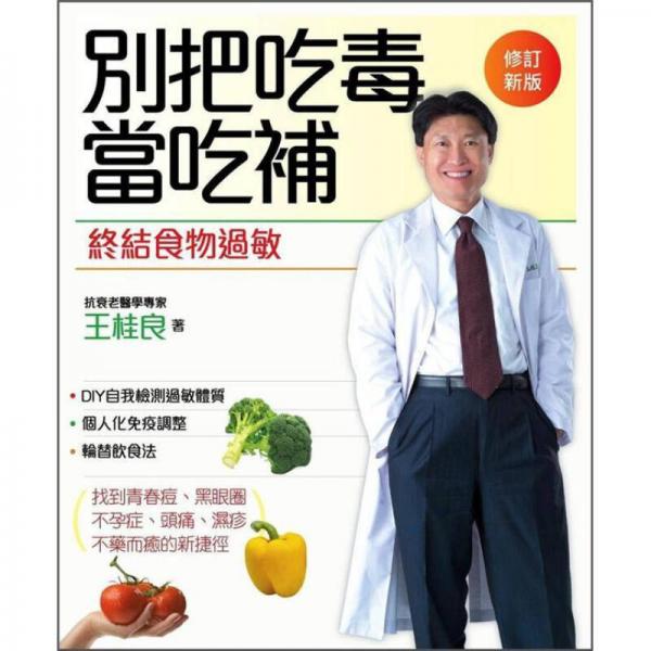 別把吃毒當(dāng)吃補(bǔ)