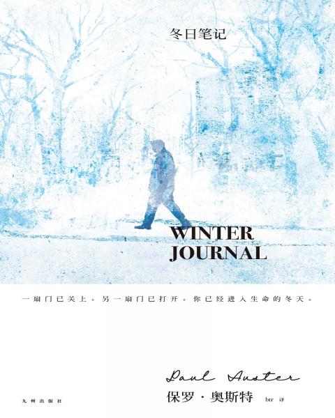 保罗·奥斯特作品：冬日笔记