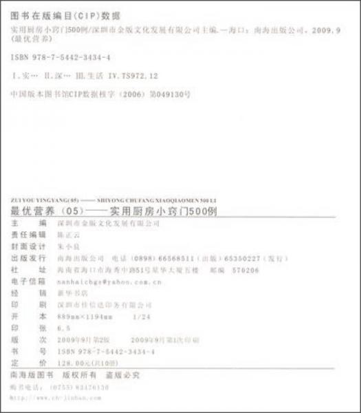 最优营养05：实用厨房小窍门500例