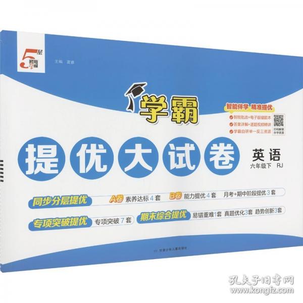 26春 小學(xué)學(xué)霸提優(yōu)大試卷