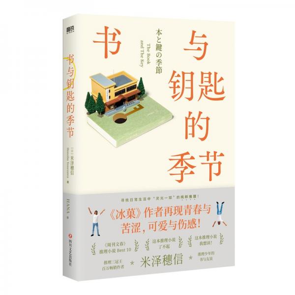 書與鑰匙的季節(jié)