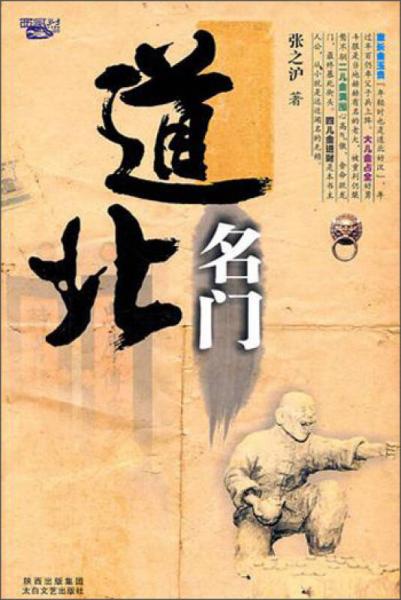 道北名門