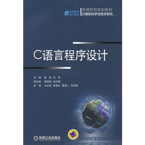 C語言程序設(shè)計