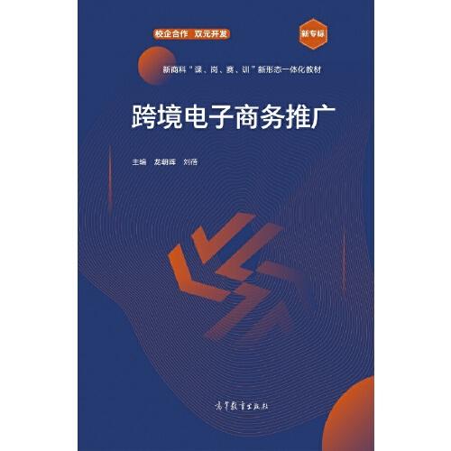 跨境電子商務(wù)推廣