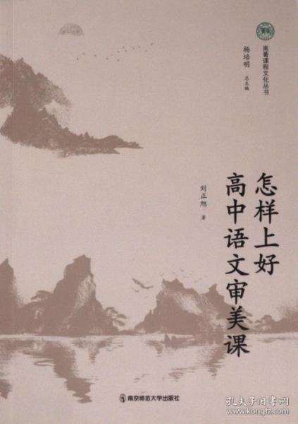 怎样上好高中语文审美课
